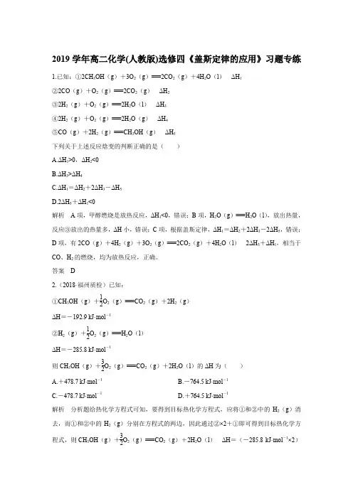 2019学年高二化学(人教版)选修四《盖斯定律的应用》习题专练(含解析)