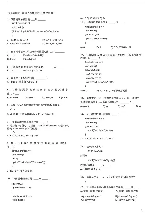 (word完整版)C语言考试题库及答案,推荐文档