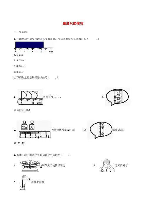 2023年中考物理知识点全突破系列专题刻度尺的使用含解析