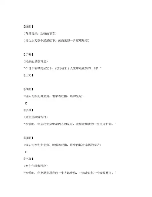 结婚酷炫短视频文案