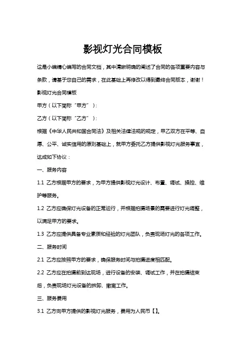 影视灯光合同模板