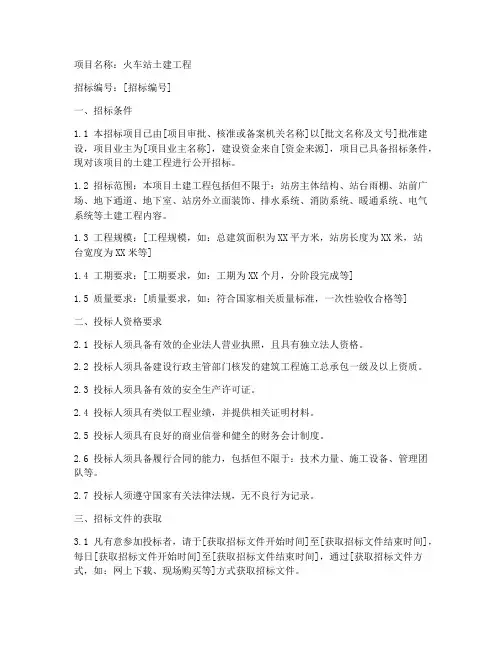 火车站土建工程招标公告