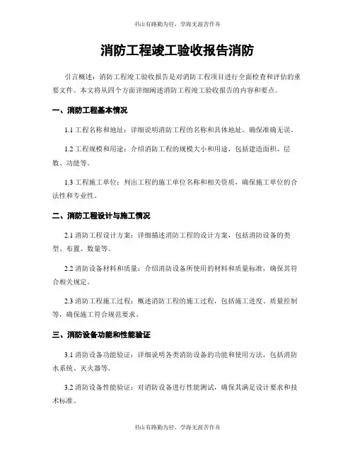 消防工程竣工验收报告消防