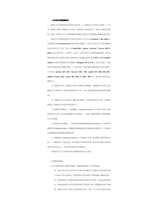认知语言学的隐喻研究