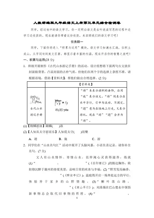 人教部编版九年级语文上册第三单元综合检测卷含答案