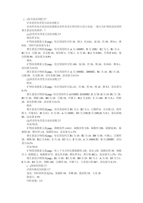 淡水鱼饲料配方