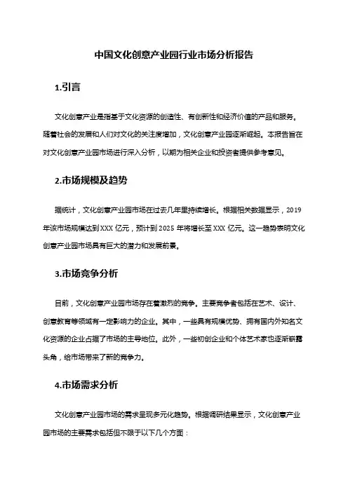 中国文化创意产业园行业市场分析报告