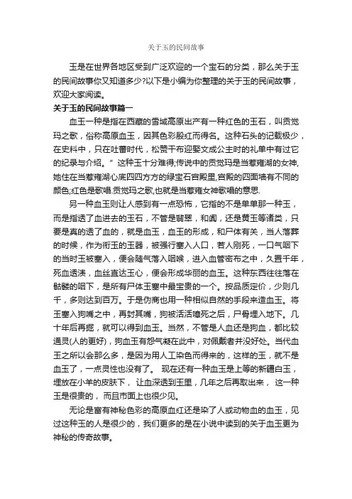 关于玉的民间故事_传说