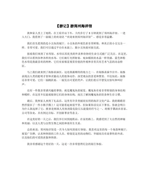 【游记】游郑州海洋馆