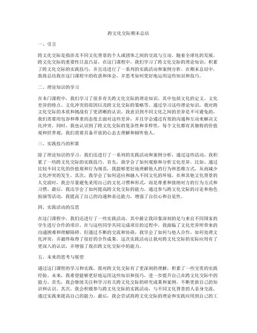 跨文化交际期末总结