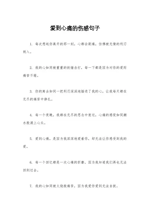 爱到心痛的伤感句子