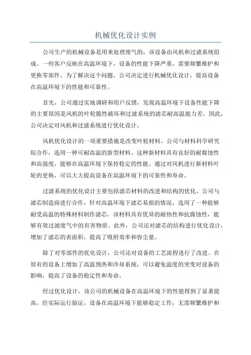 机械优化设计实例