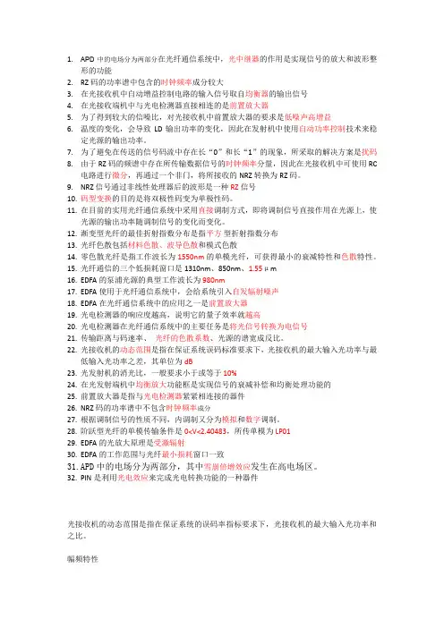 北京邮电大学光网络阶段作业1题库