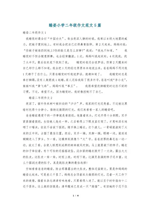 睡姿小学二年级作文范文5篇