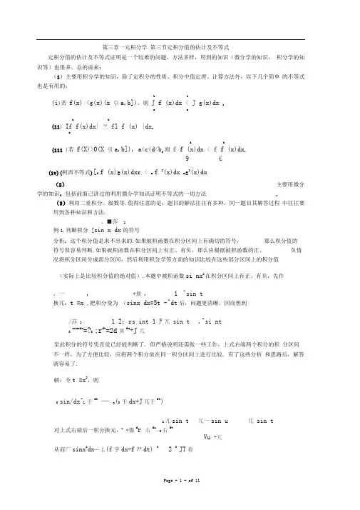 定积分不等式word文档良心出品