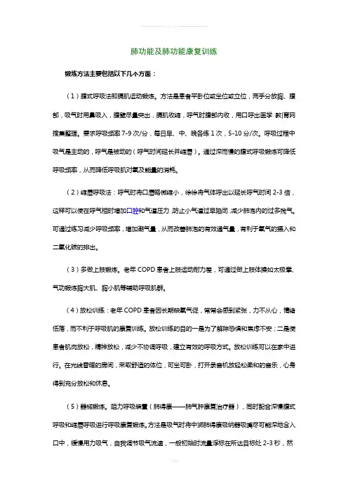 肺功能及肺功能康复训练