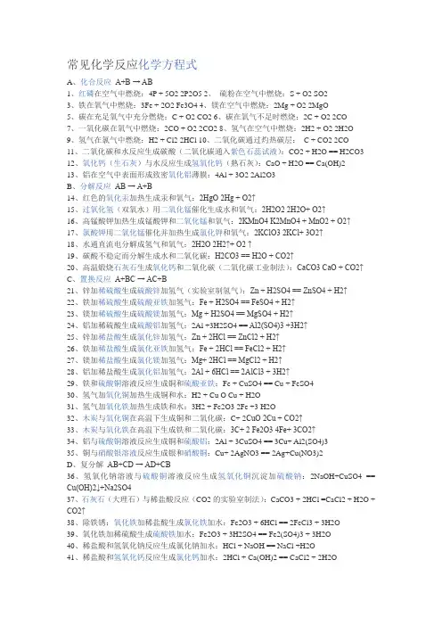 常见化学反应化学方程式