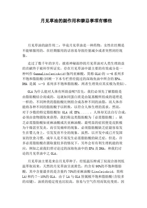 月见草油的副作用和禁忌事项有哪些