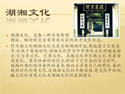 湖湘文化