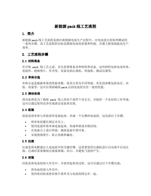 新能源pack线工艺流程