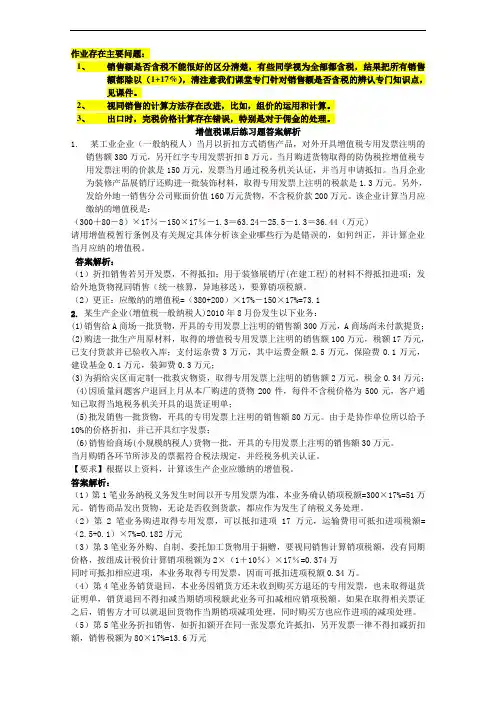 增值税课后练习题答案解析