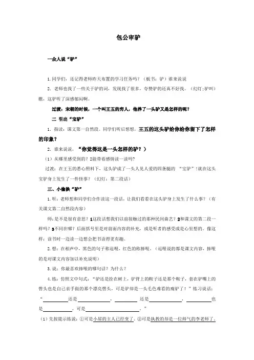 四年级下册语文教学实录第五单元5.2《包公审驴》北师大版