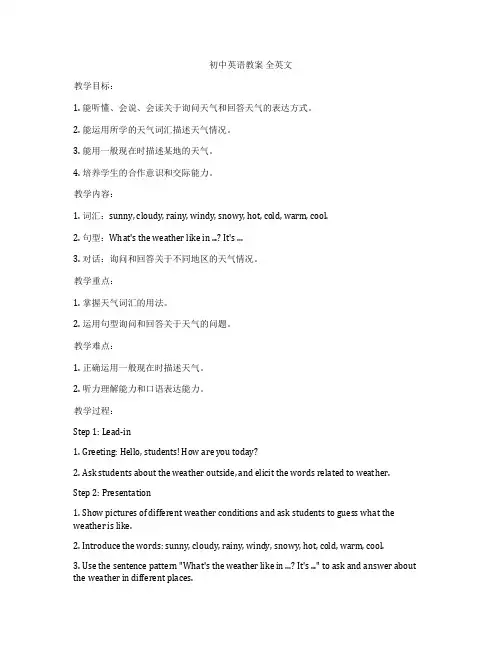 初中英语教案 全英文
