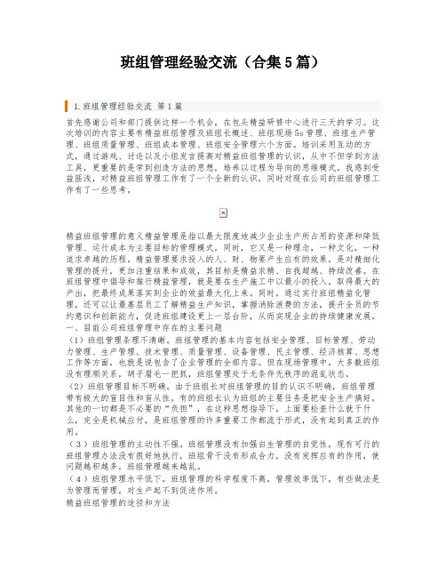 班组管理经验交流(合集5篇)