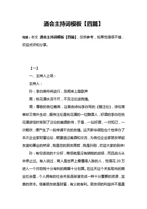 酒会主持词模板【四篇】
