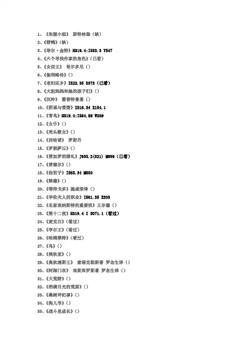【中央戏剧学院】表演系必读60本剧本