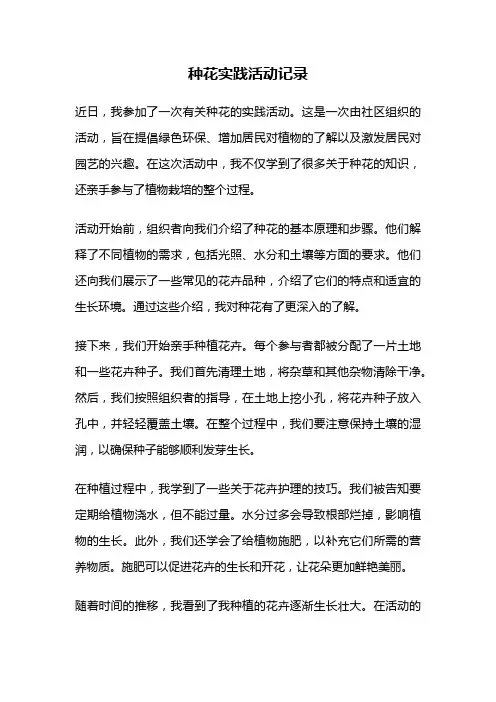 种花实践活动记录
