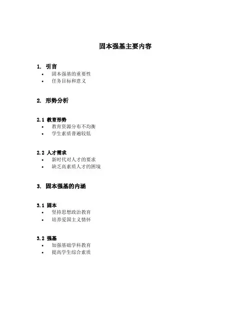 固本强基主要内容