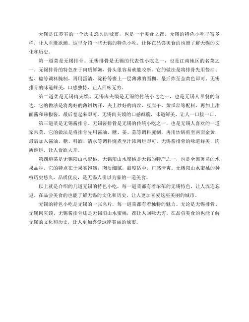 无锡的特色小吃有推荐吗？