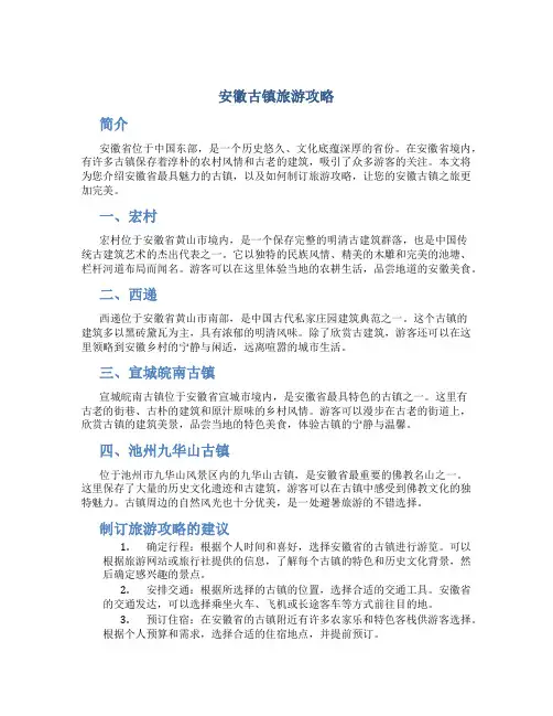 安徽古镇旅游攻略