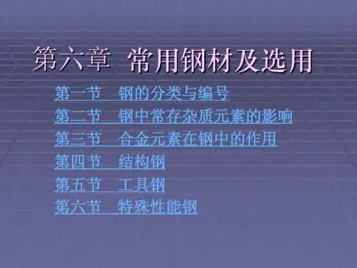 常用钢材及选用