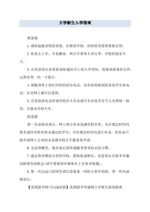 大学新生入学指南