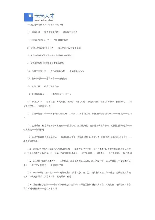 一级建造师考试《项目管理》背记口诀