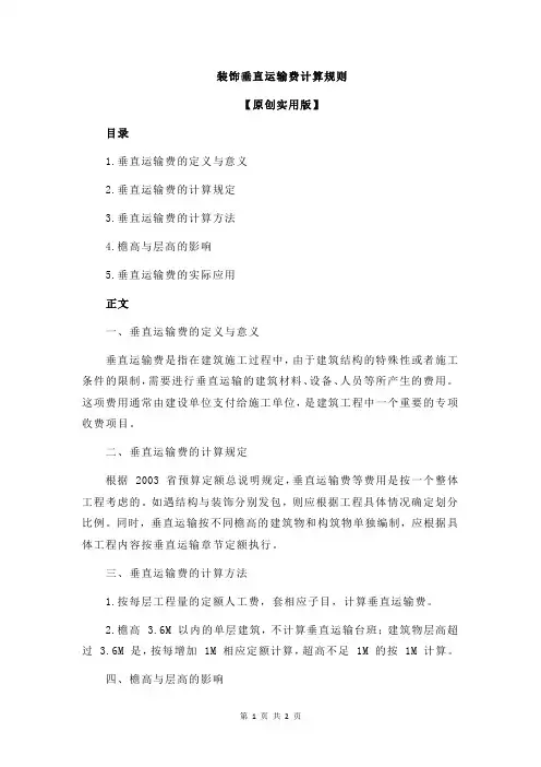 装饰垂直运输费计算规则