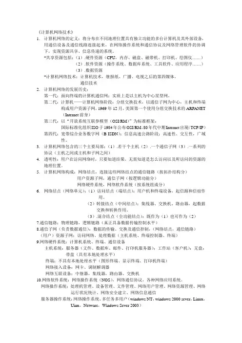 计算机网络基础知识要点