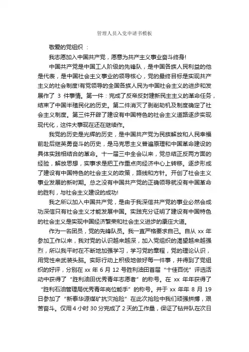 管理人员入党申请书模板_入党申请书范文_