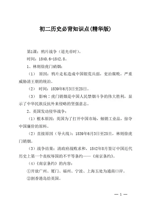 初二历史必背知识点(精华版)
