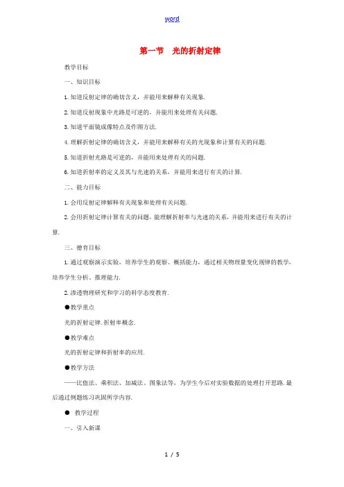 高中物理 4.1 光的折射定律教案1 教科版选修3-4