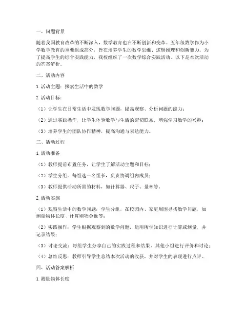 五年级数学综合实践答案