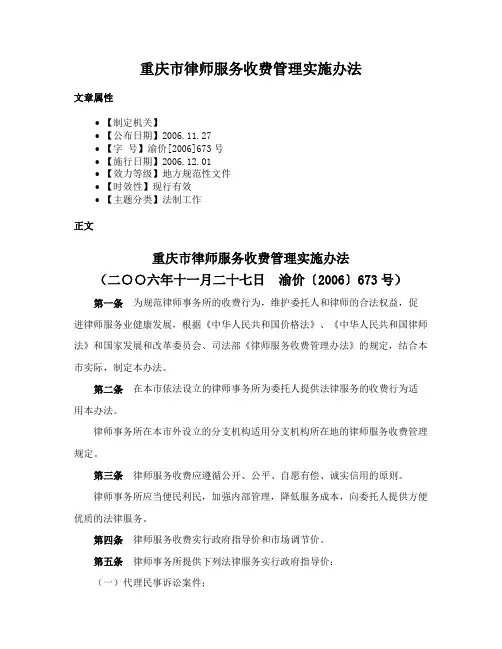 重庆市律师服务收费管理实施办法