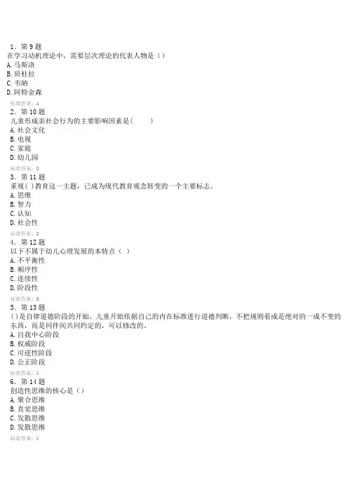 学前教育心理学在线练习