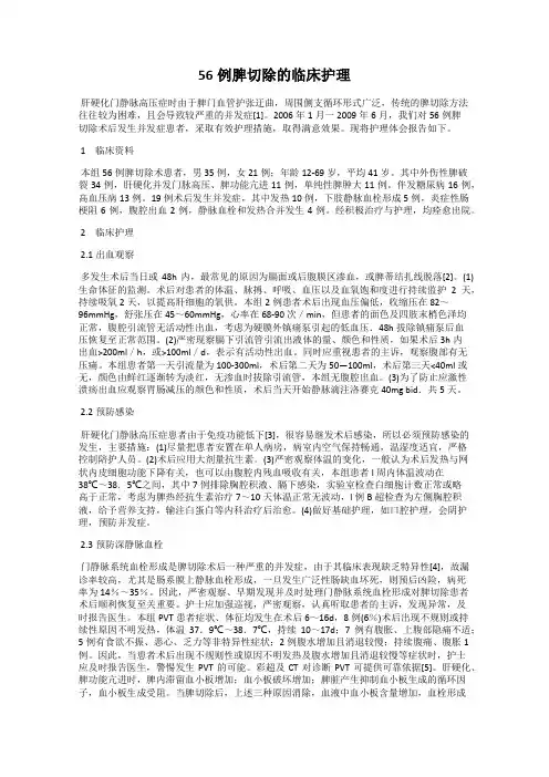 56例脾切除的临床护理
