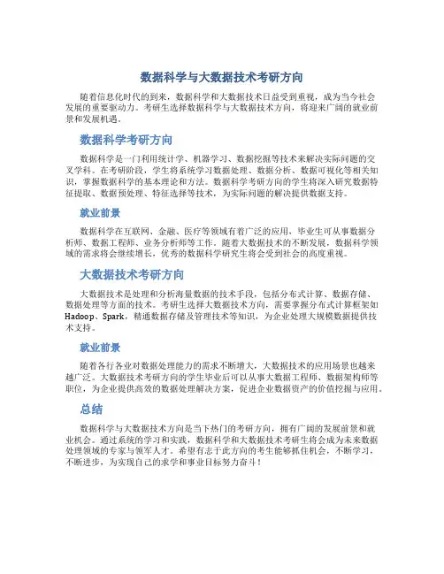 数据科学与大数据技术考研方向