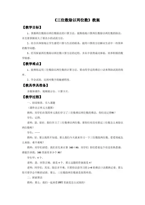 《三位数除两位数》教案