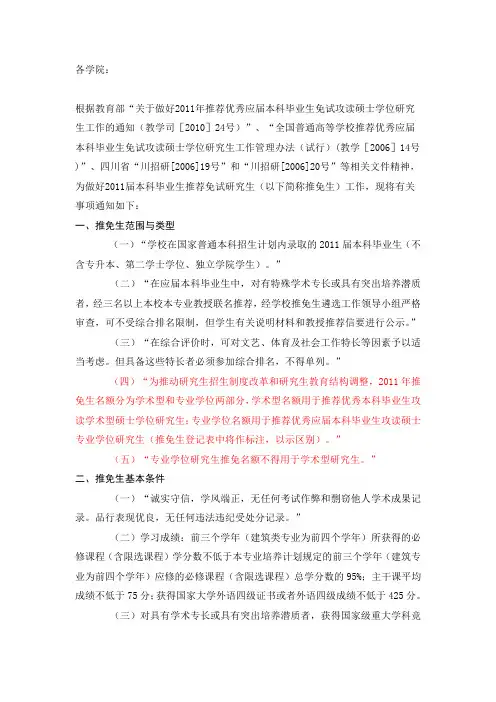 西南交通大学2012年免研通知要求