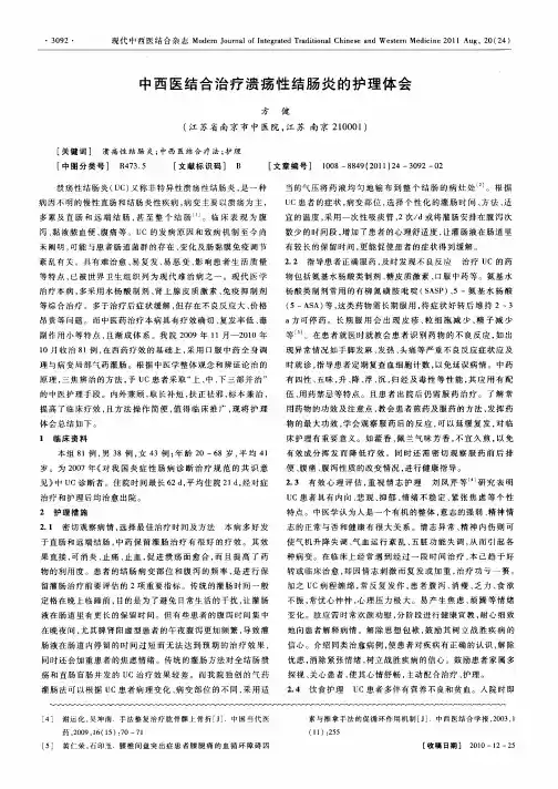 中西医结合治疗溃疡性结肠炎的护理体会